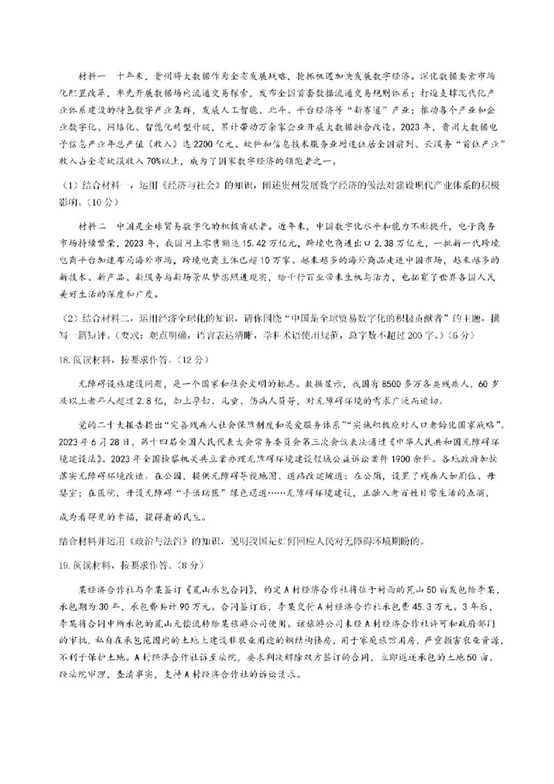 贵州贵阳市2025届高三上学期摸底考试（8月）政治试题+答案(1)_8月_240816贵州贵阳市2025届高三上学期摸底考试（8月）