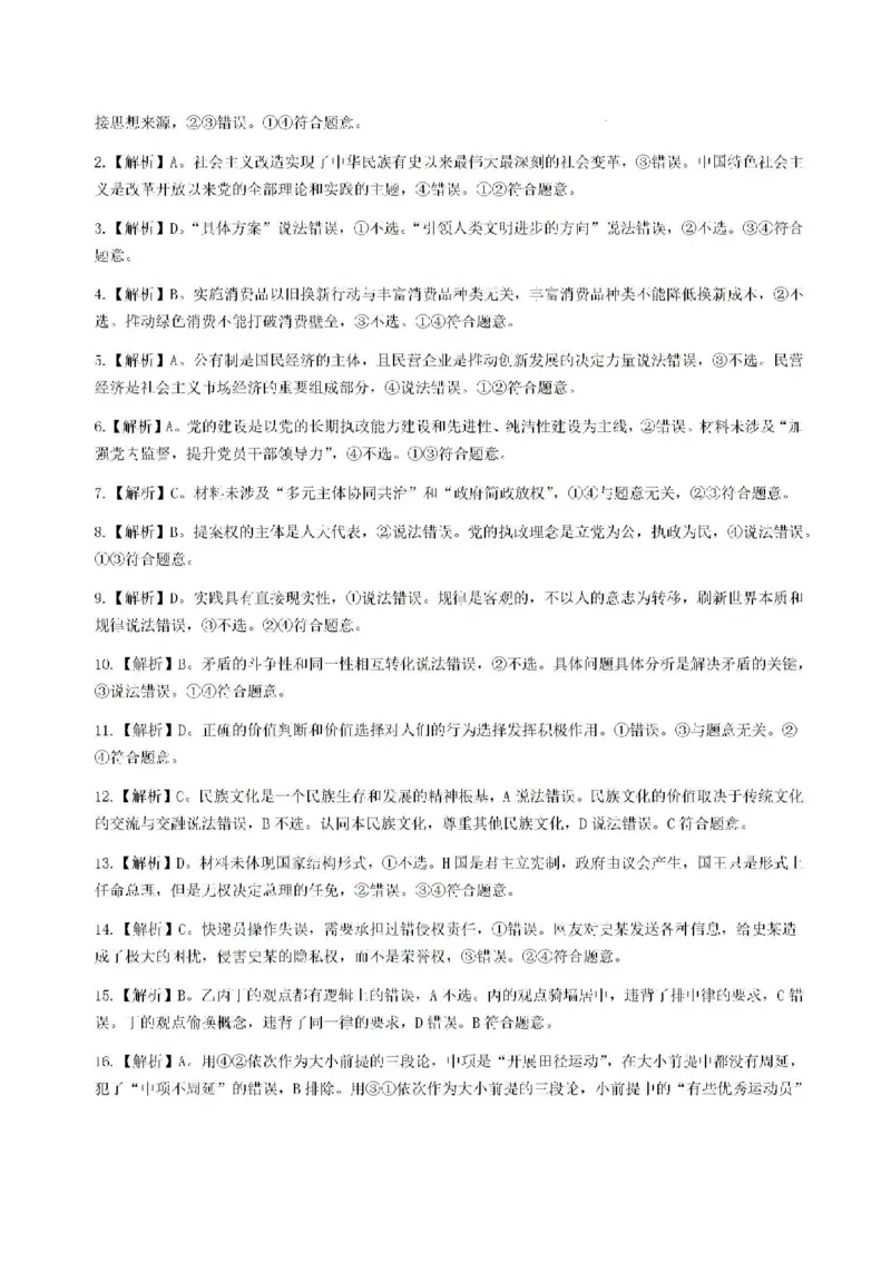 贵州贵阳市2025届高三上学期摸底考试（8月）政治试题+答案(1)_8月_240816贵州贵阳市2025届高三上学期摸底考试（8月）