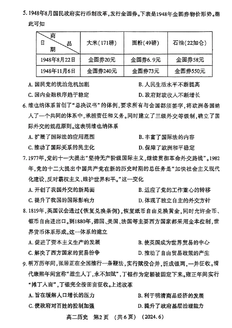 历史试卷及答案_6月_240613河南省洛阳市2023-2024学年高二下学期6月质量检测