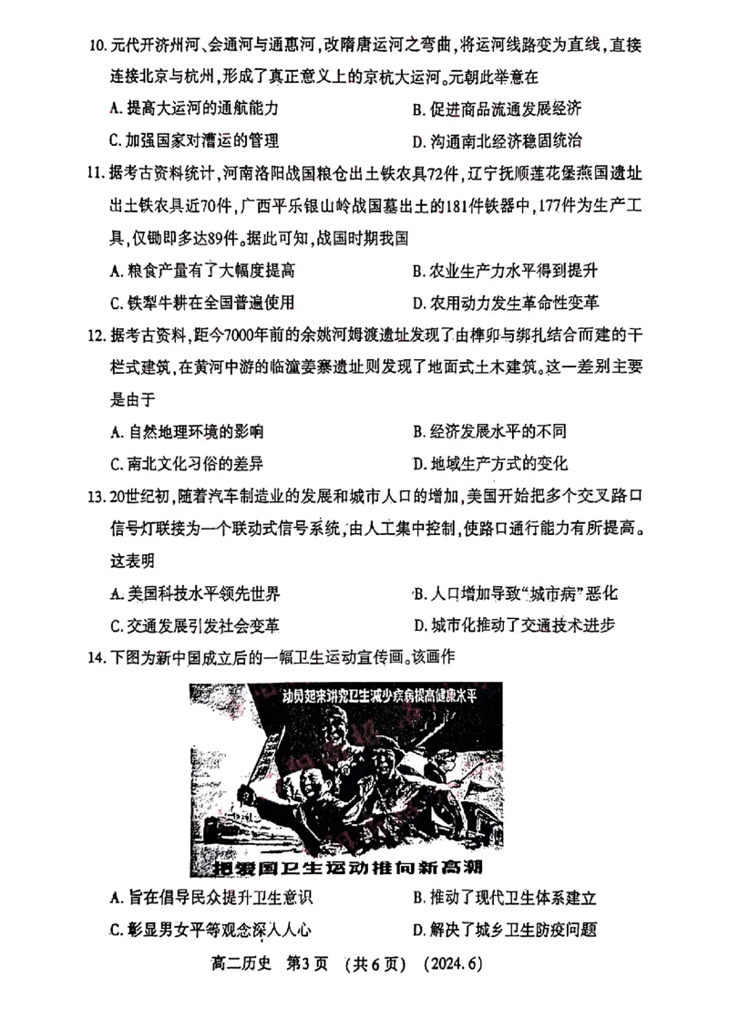 历史试卷及答案_6月_240613河南省洛阳市2023-2024学年高二下学期6月质量检测
