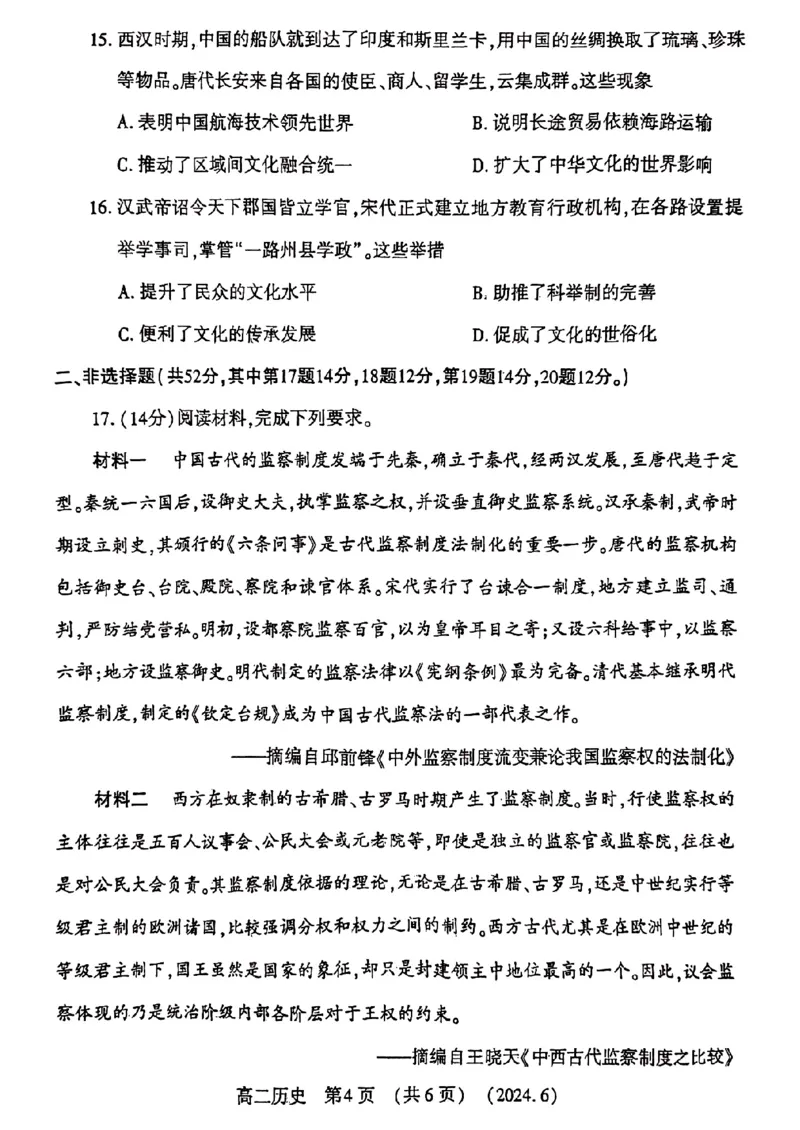 历史试卷及答案_6月_240613河南省洛阳市2023-2024学年高二下学期6月质量检测