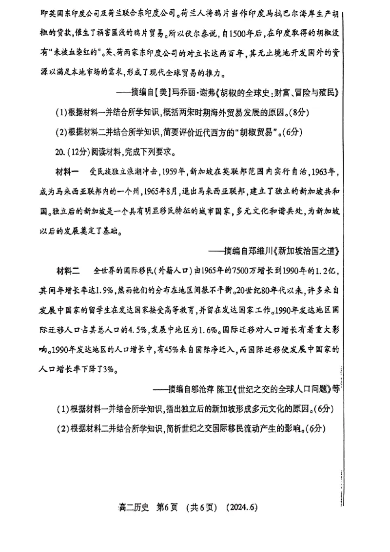 历史试卷及答案_6月_240613河南省洛阳市2023-2024学年高二下学期6月质量检测