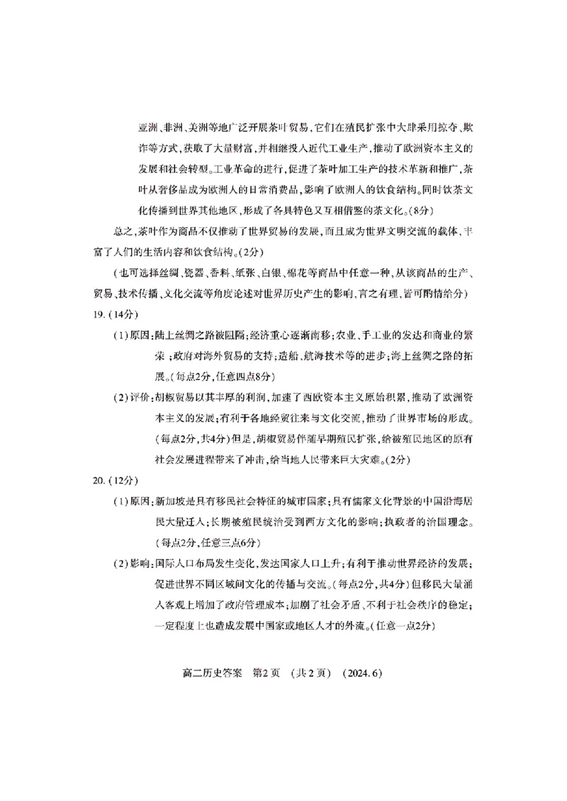 历史试卷及答案_6月_240613河南省洛阳市2023-2024学年高二下学期6月质量检测