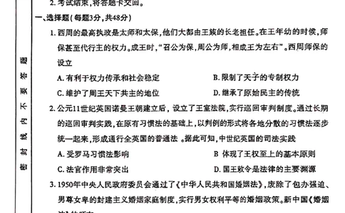 历史试卷及答案_6月_240613河南省洛阳市2023-2024学年高二下学期6月质量检测
