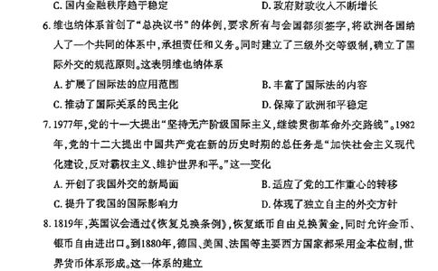 历史试卷及答案_6月_240613河南省洛阳市2023-2024学年高二下学期6月质量检测
