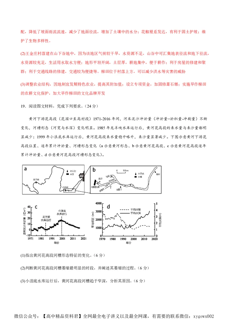 黄金卷01（新高考七省专用）（解析版）-赢在高考&middot;黄金8卷备战2024年高考地理模拟卷（新高考七省专用）_2024高考押题卷_92024赢在高考全系列