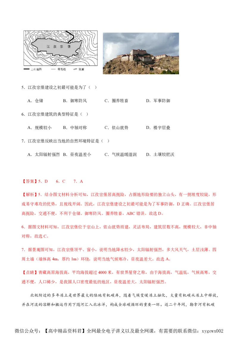 黄金卷01（新高考七省专用）（解析版）-赢在高考&middot;黄金8卷备战2024年高考地理模拟卷（新高考七省专用）_2024高考押题卷_92024赢在高考全系列
