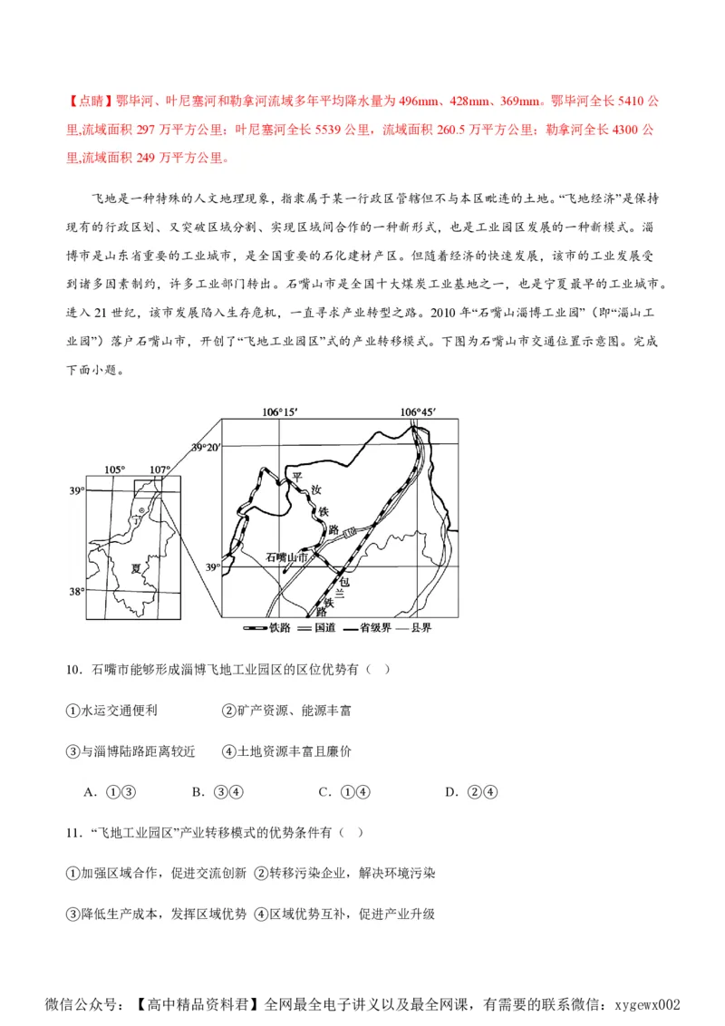 黄金卷01（新高考七省专用）（解析版）-赢在高考&middot;黄金8卷备战2024年高考地理模拟卷（新高考七省专用）_2024高考押题卷_92024赢在高考全系列