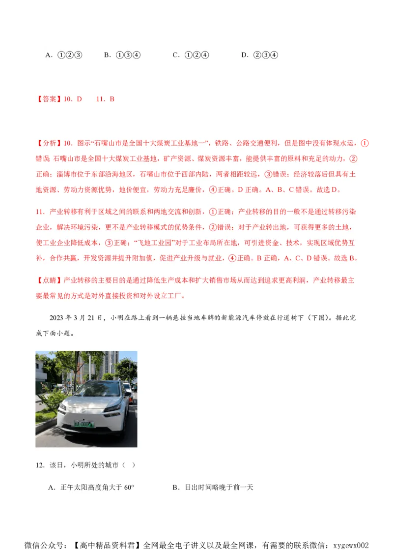 黄金卷01（新高考七省专用）（解析版）-赢在高考&middot;黄金8卷备战2024年高考地理模拟卷（新高考七省专用）_2024高考押题卷_92024赢在高考全系列