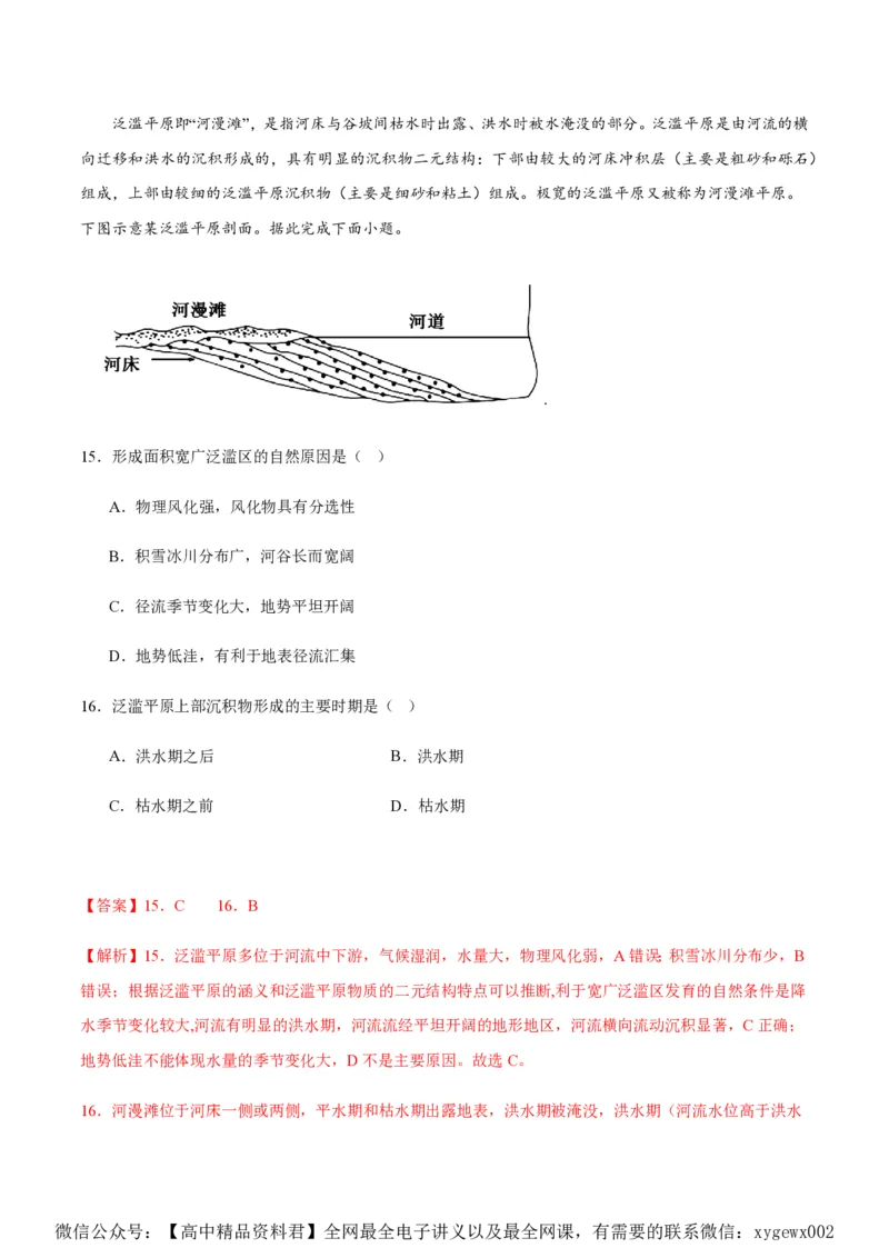 黄金卷01（新高考七省专用）（解析版）-赢在高考&middot;黄金8卷备战2024年高考地理模拟卷（新高考七省专用）_2024高考押题卷_92024赢在高考全系列