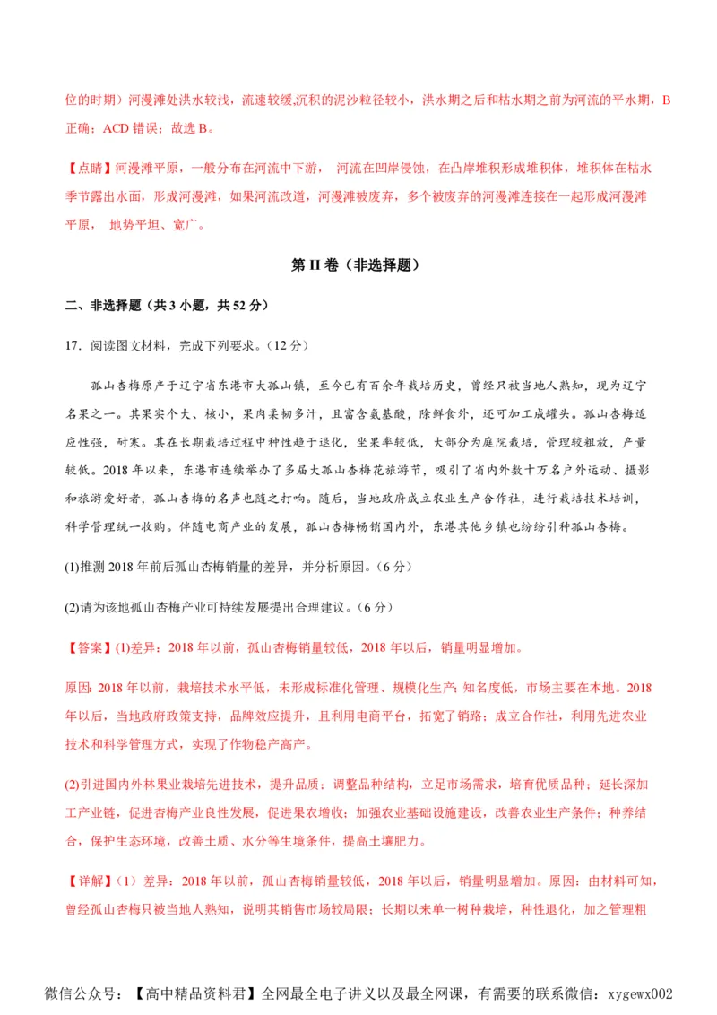 黄金卷01（新高考七省专用）（解析版）-赢在高考&middot;黄金8卷备战2024年高考地理模拟卷（新高考七省专用）_2024高考押题卷_92024赢在高考全系列