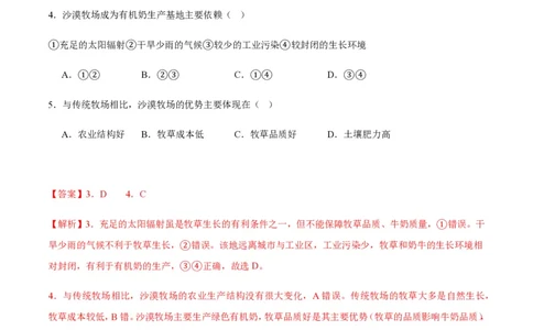 黄金卷01（新高考七省专用）（解析版）-赢在高考&middot;黄金8卷备战2024年高考地理模拟卷（新高考七省专用）_2024高考押题卷_92024赢在高考全系列