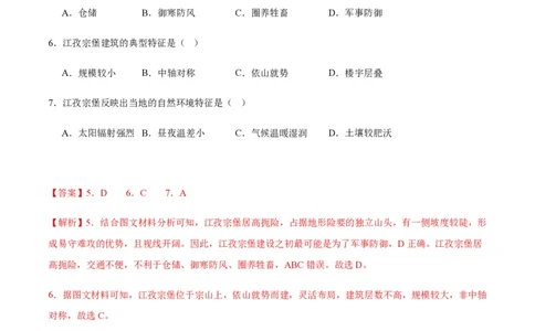 黄金卷01（新高考七省专用）（解析版）-赢在高考&middot;黄金8卷备战2024年高考地理模拟卷（新高考七省专用）_2024高考押题卷_92024赢在高考全系列