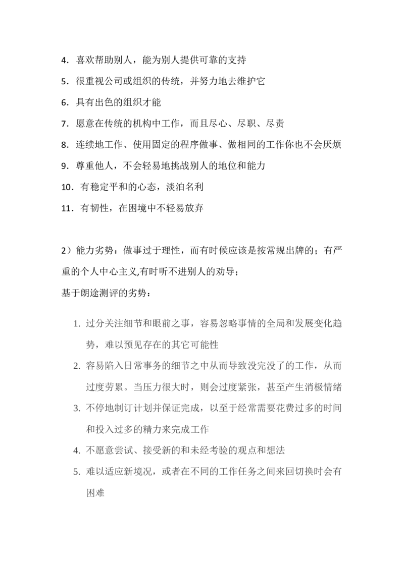 职业生涯规划书_E6-职业规划_93测控技术与仪器专业