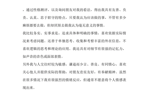 职业生涯规划书_E6-职业规划_93测控技术与仪器专业