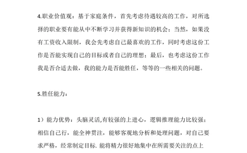 职业生涯规划书_E6-职业规划_93测控技术与仪器专业