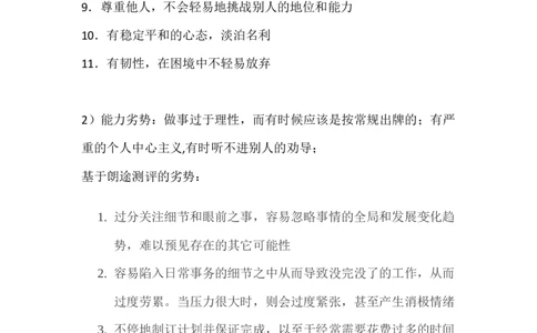 职业生涯规划书_E6-职业规划_93测控技术与仪器专业