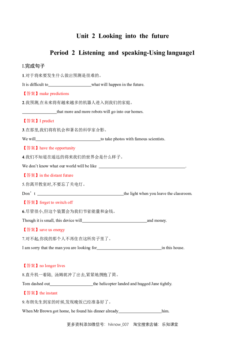 2.2ListeningandSpeaking-Usinglanguage1练习（解析版）_E015高中全科试卷_英语试题_选修1_4.新版高中英语选择性必修1_2.同步练习_3.同步练习_2.2ListeningandSpeaking-Usinglanguage1练习