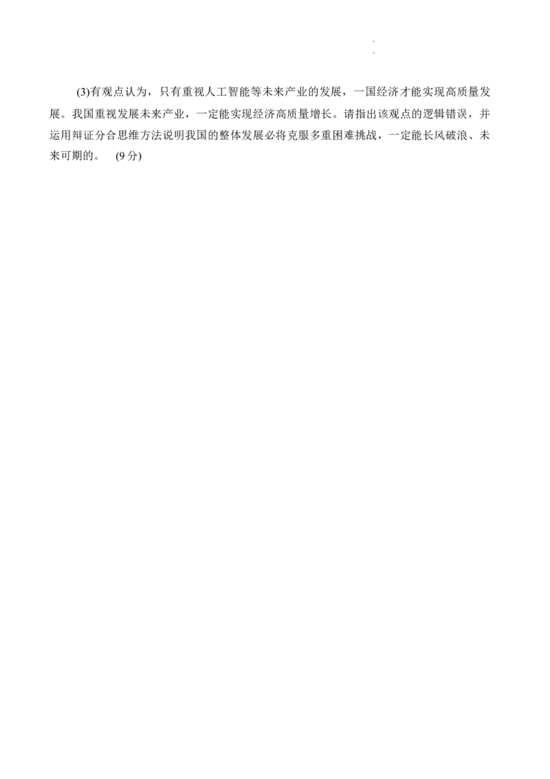 2024届重庆市九龙坡区高三二模考试政治试题_2024年4月_01按日期_22号_2024届重庆主城高三学业质量调研抽测（第二次）_2024届重庆市九龙坡区高三二模考试政治试题+