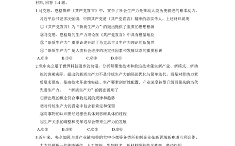 2024届重庆市九龙坡区高三二模考试政治试题_2024年4月_01按日期_22号_2024届重庆主城高三学业质量调研抽测（第二次）_2024届重庆市九龙坡区高三二模考试政治试题+