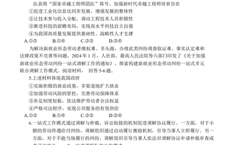 2024届重庆市九龙坡区高三二模考试政治试题_2024年4月_01按日期_22号_2024届重庆主城高三学业质量调研抽测（第二次）_2024届重庆市九龙坡区高三二模考试政治试题+