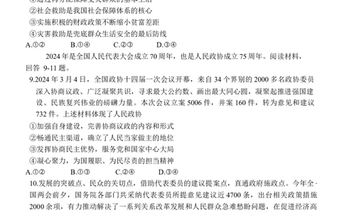 2024届重庆市九龙坡区高三二模考试政治试题_2024年4月_01按日期_22号_2024届重庆主城高三学业质量调研抽测（第二次）_2024届重庆市九龙坡区高三二模考试政治试题+
