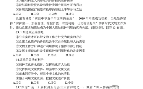 2024届重庆市九龙坡区高三二模考试政治试题_2024年4月_01按日期_22号_2024届重庆主城高三学业质量调研抽测（第二次）_2024届重庆市九龙坡区高三二模考试政治试题+