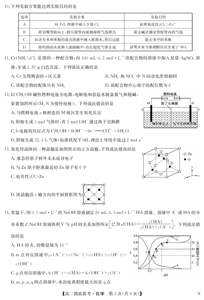 化学-摸底联考（S）_6月_240615九师联盟2023-2024学年高二下学期6月摸底联考_九师联盟2023-2024学年高二下学期6月摸底考试化学试题