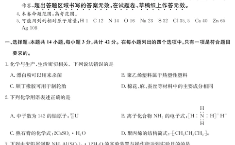 化学-摸底联考（S）_6月_240615九师联盟2023-2024学年高二下学期6月摸底联考_九师联盟2023-2024学年高二下学期6月摸底考试化学试题