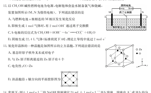 化学-摸底联考（S）_6月_240615九师联盟2023-2024学年高二下学期6月摸底联考_九师联盟2023-2024学年高二下学期6月摸底考试化学试题