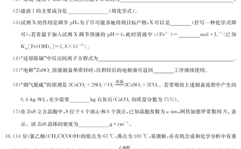化学-摸底联考（S）_6月_240615九师联盟2023-2024学年高二下学期6月摸底联考_九师联盟2023-2024学年高二下学期6月摸底考试化学试题