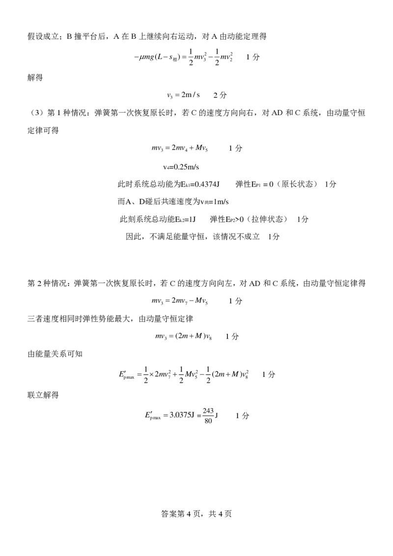 6模物理答案_2024年5月_01按日期_28号_2024届吉林东北师大附中高三下第六次模拟考试_2024届吉林省长春市东北师范大学附属中学高三下学期第六次模拟考试物理试卷
