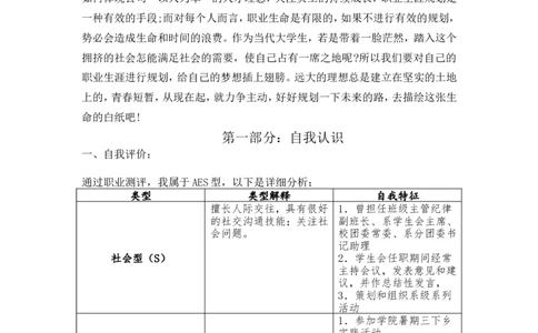 物流十年职业生涯规划书_E6-职业规划_53物流专业