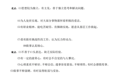 物流十年职业生涯规划书_E6-职业规划_53物流专业