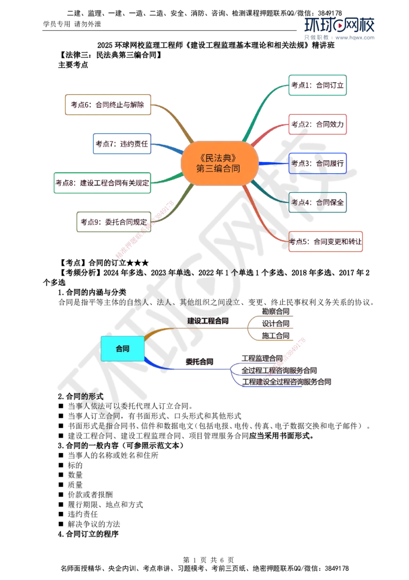 06.新：第三章第一节建设工程监理相关法律及行政法规（三）_监理工程师_2025监理工程师_2025年监理工程师SVIP_2025年监理概论法规SVIP_02-基础精讲✿高端面授✿深度强化