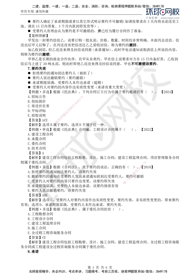 06.新：第三章第一节建设工程监理相关法律及行政法规（三）_监理工程师_2025监理工程师_2025年监理工程师SVIP_2025年监理概论法规SVIP_02-基础精讲✿高端面授✿深度强化