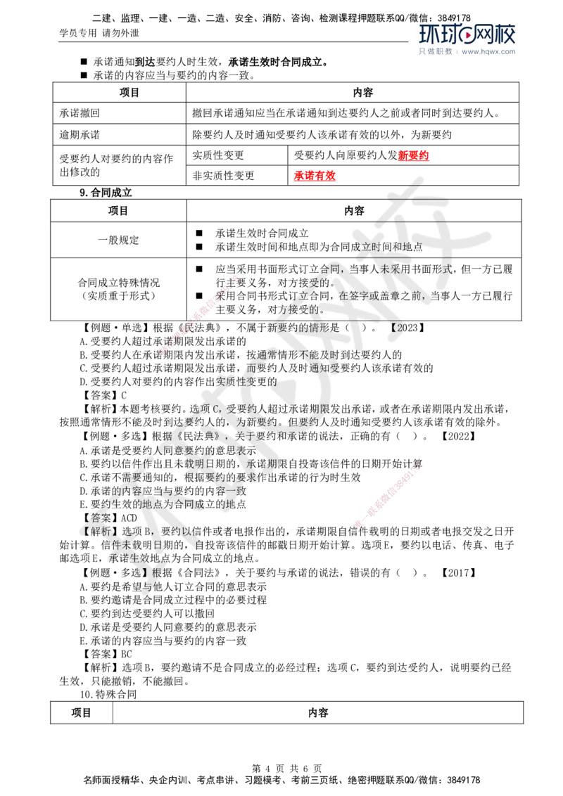 06.新：第三章第一节建设工程监理相关法律及行政法规（三）_监理工程师_2025监理工程师_2025年监理工程师SVIP_2025年监理概论法规SVIP_02-基础精讲✿高端面授✿深度强化
