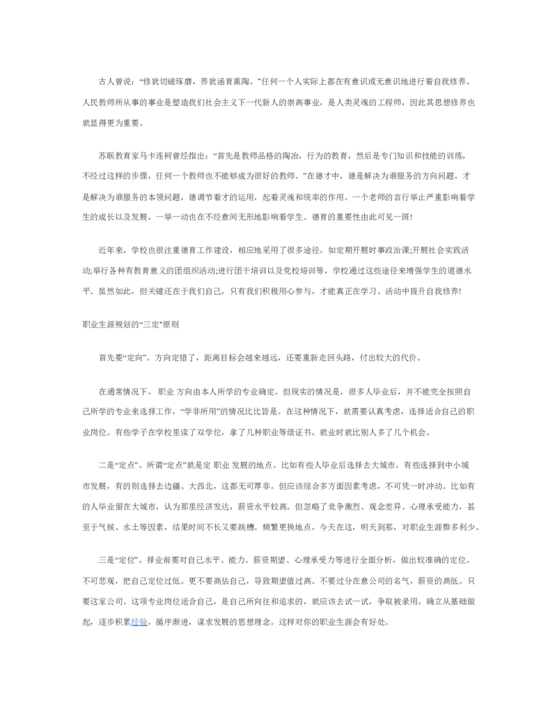 最新经典大学生职业生涯规划书教师职业范文_E6-职业规划_34教师教育类专业