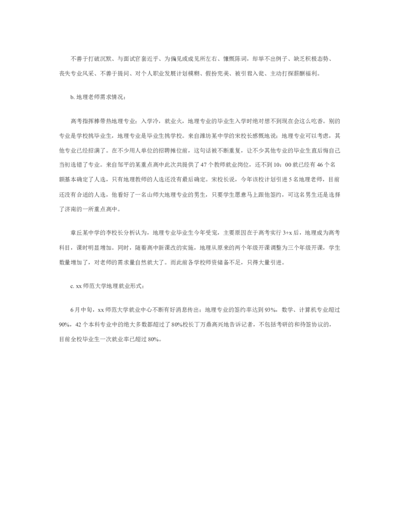 最新经典大学生职业生涯规划书教师职业范文_E6-职业规划_34教师教育类专业