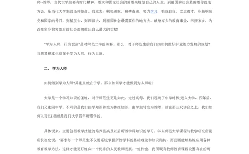 最新经典大学生职业生涯规划书教师职业范文_E6-职业规划_34教师教育类专业