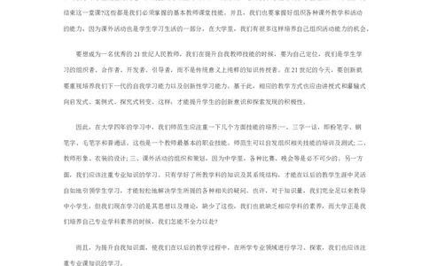 最新经典大学生职业生涯规划书教师职业范文_E6-职业规划_34教师教育类专业