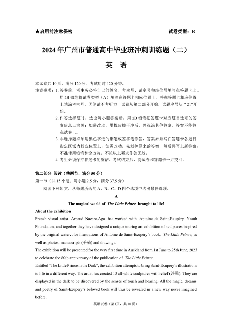 2024年广州市普通高中毕业班冲刺训练题（二）试题_2024年5月_01按日期_21号_2024届广东省广州普通高中毕业班高三冲刺训练题_2024年广州市普通高中毕业班冲刺训练题-英语
