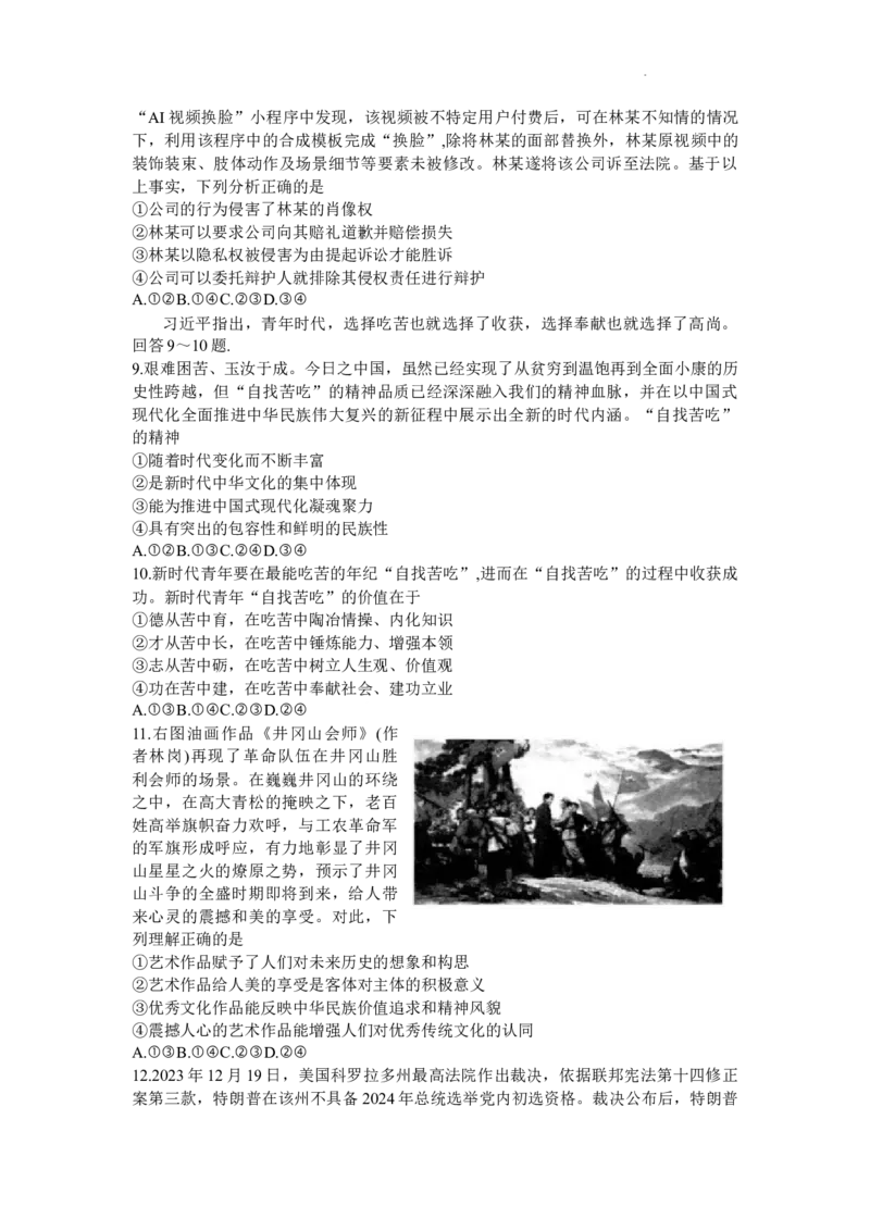 2024届福建省福州市部分地市高三下学期第三次质量检测政治试题_2024年4月_01按日期_10号_2024届福建省九市联考高三4月_2024届福建省部分地市高三下学期4月诊断检测（三模）政治