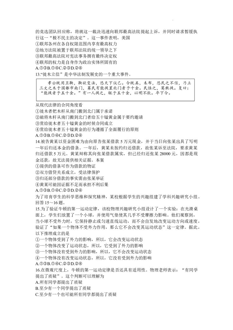 2024届福建省福州市部分地市高三下学期第三次质量检测政治试题_2024年4月_01按日期_10号_2024届福建省九市联考高三4月_2024届福建省部分地市高三下学期4月诊断检测（三模）政治