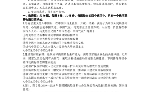 2024届福建省福州市部分地市高三下学期第三次质量检测政治试题_2024年4月_01按日期_10号_2024届福建省九市联考高三4月_2024届福建省部分地市高三下学期4月诊断检测（三模）政治