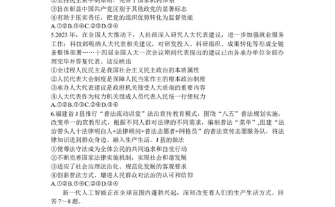 2024届福建省福州市部分地市高三下学期第三次质量检测政治试题_2024年4月_01按日期_10号_2024届福建省九市联考高三4月_2024届福建省部分地市高三下学期4月诊断检测（三模）政治