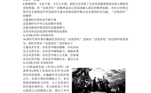 2024届福建省福州市部分地市高三下学期第三次质量检测政治试题_2024年4月_01按日期_10号_2024届福建省九市联考高三4月_2024届福建省部分地市高三下学期4月诊断检测（三模）政治