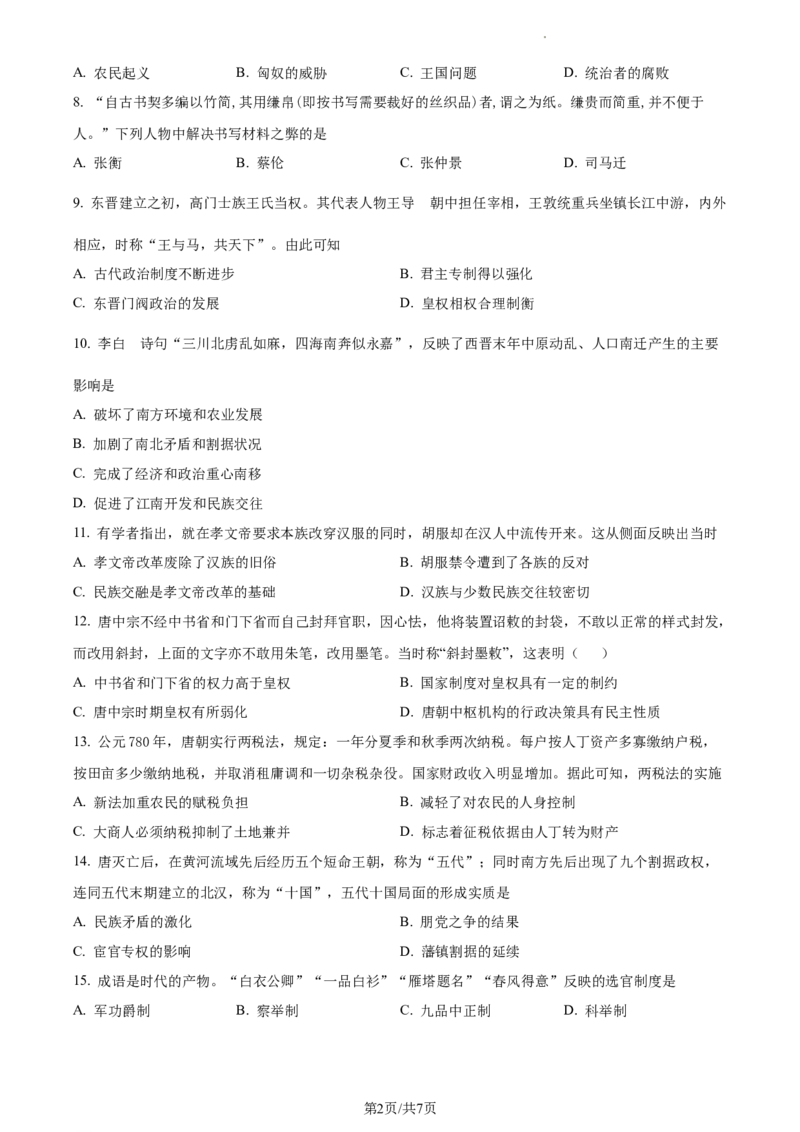 2022-2023学年高一上学期期中考试历史试题（原卷版）_E015高中全科试卷_历史试题_必修上_3.期中试卷_2022-2023学年高一上学期期中考试历史试题