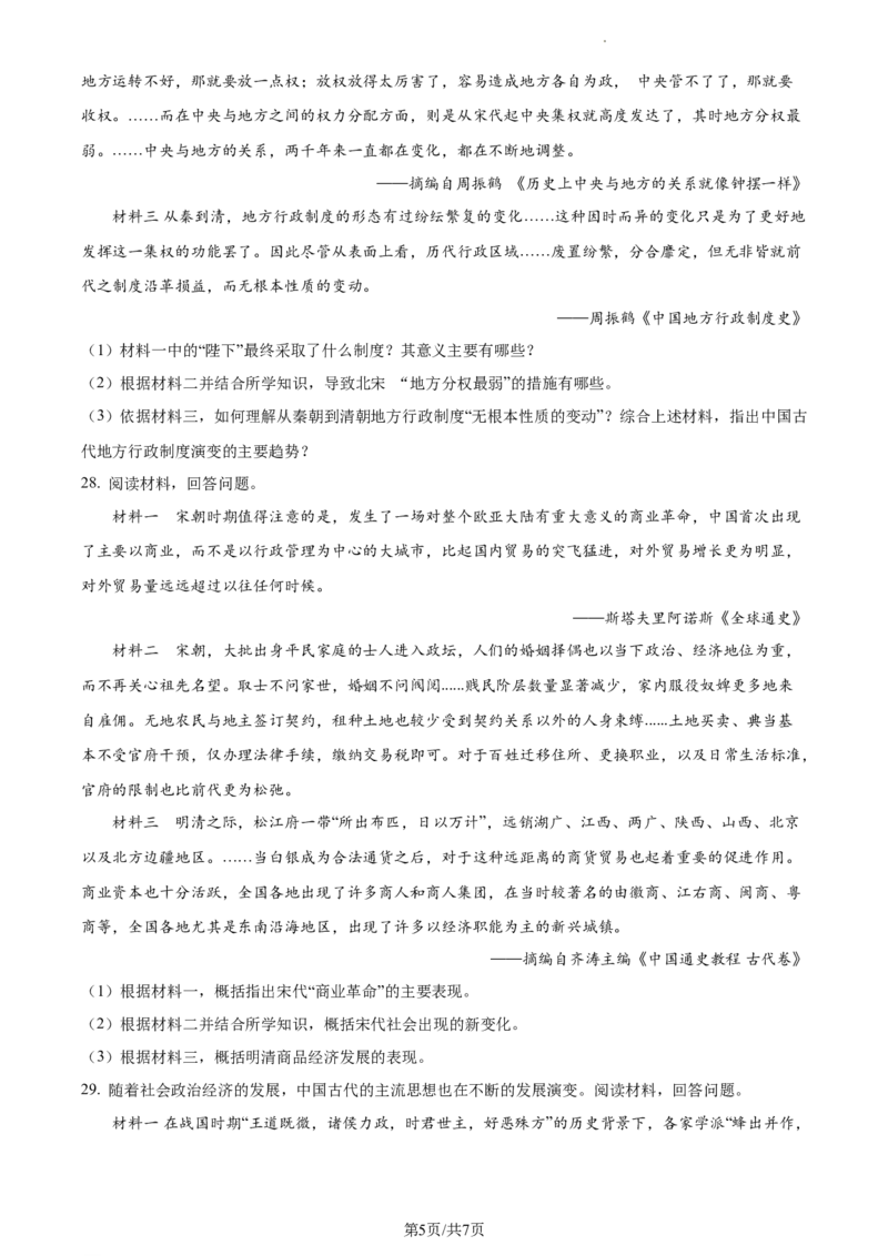 2022-2023学年高一上学期期中考试历史试题（原卷版）_E015高中全科试卷_历史试题_必修上_3.期中试卷_2022-2023学年高一上学期期中考试历史试题