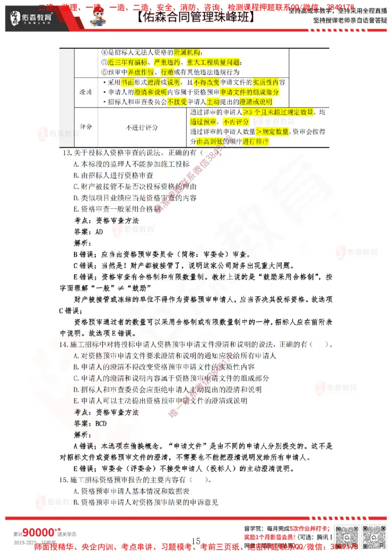 1月21日佑森合同管理珠峰班VIP作业答案_监理工程师_2025监理工程师_2025年监理工程师SVIP_2025年监理合同管理SVIP_02-基础精讲✿高端面授✿深度强化